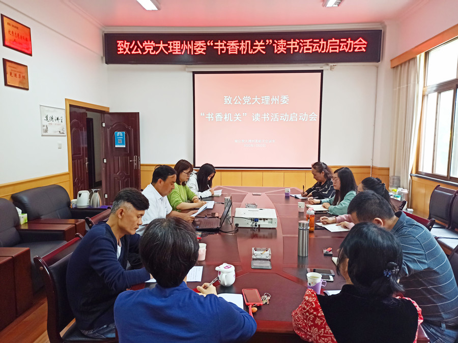 读书活动启动会现场_副本