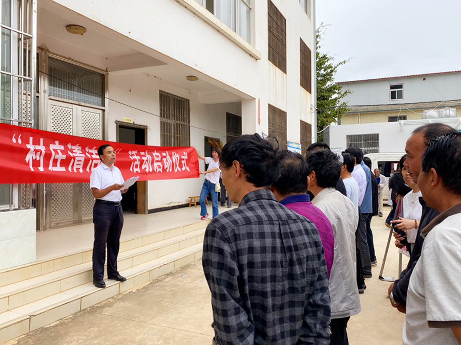 “村庄清洁日”启动仪式2