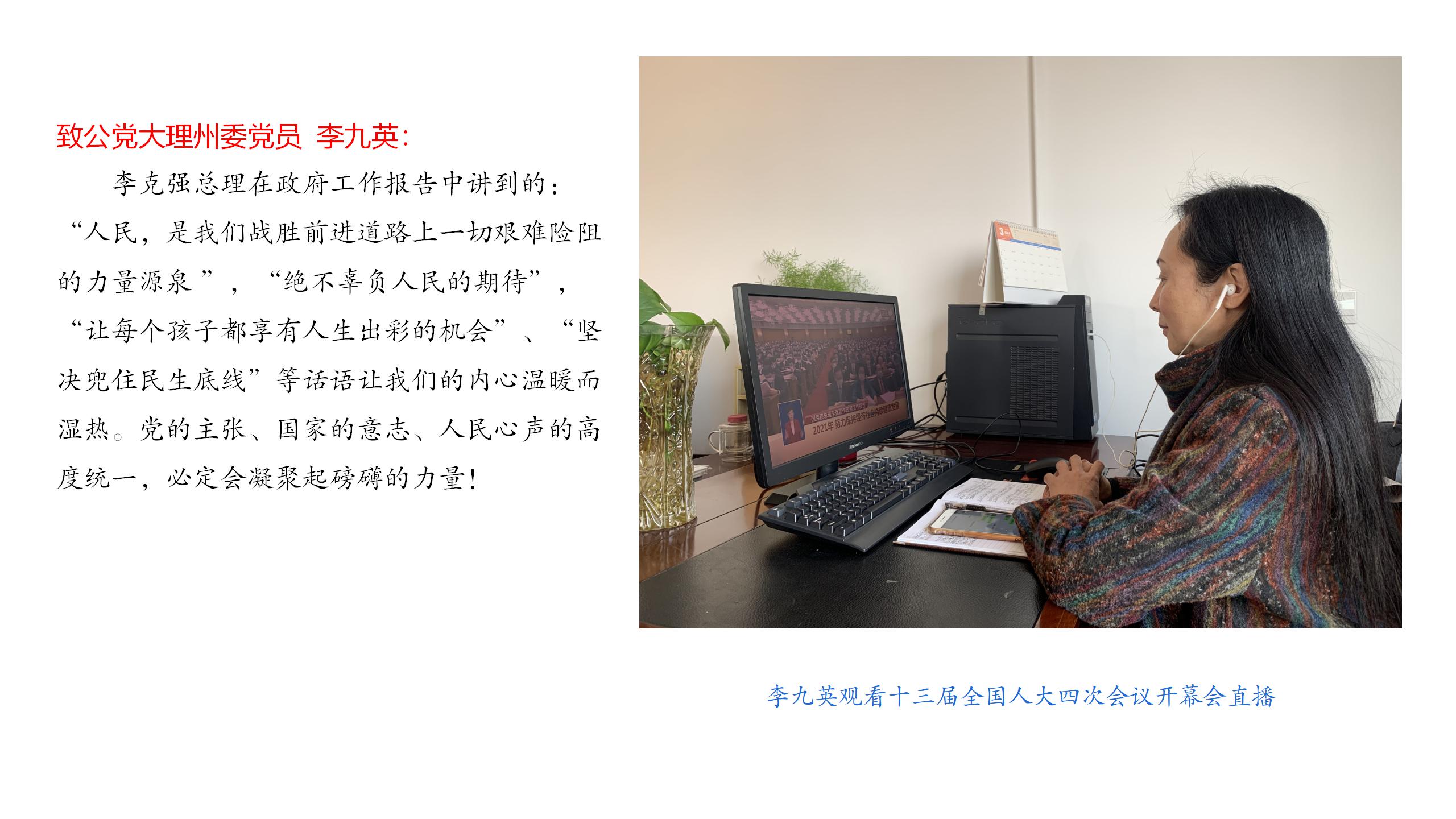 大理致公党员收听收看全国“两会”开幕会直播_04