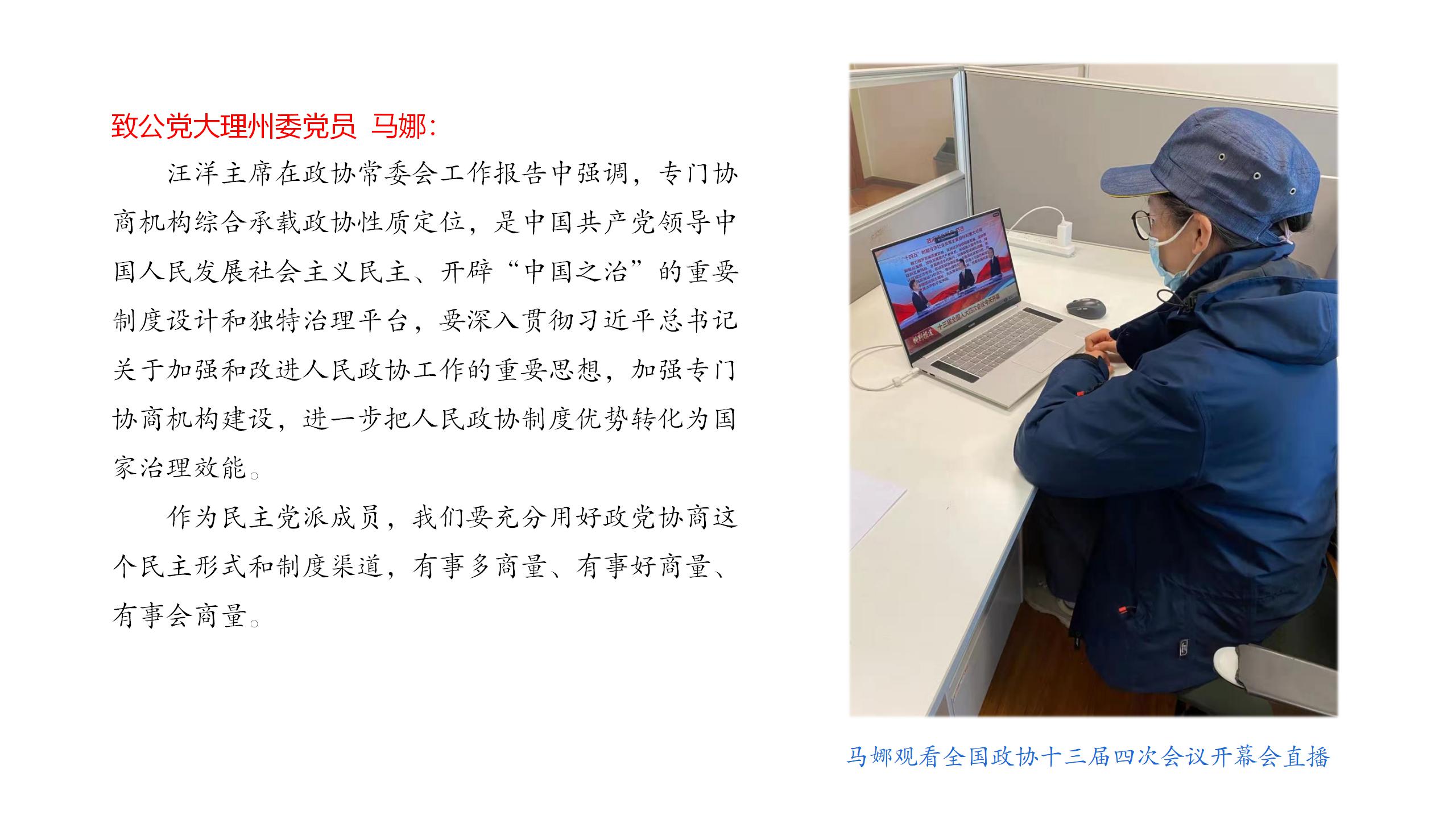 大理致公党员收听收看全国“两会”开幕会直播_05