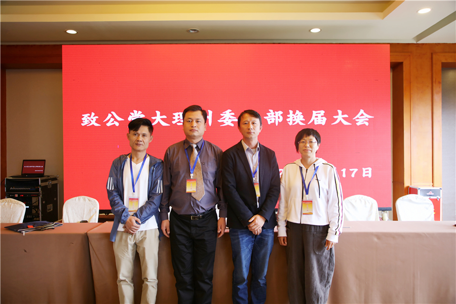 三支部委员会