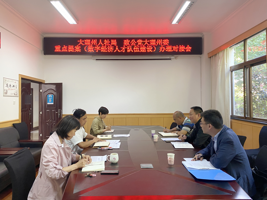 重点提案对接会议