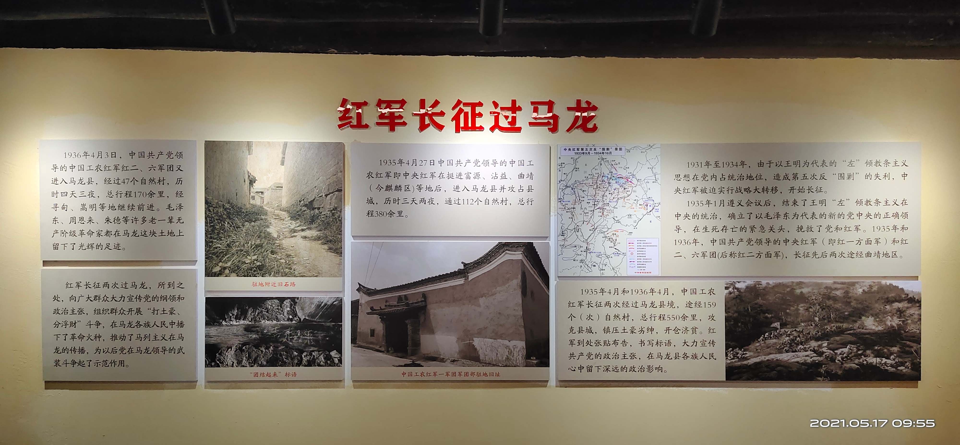 红军长征过马龙