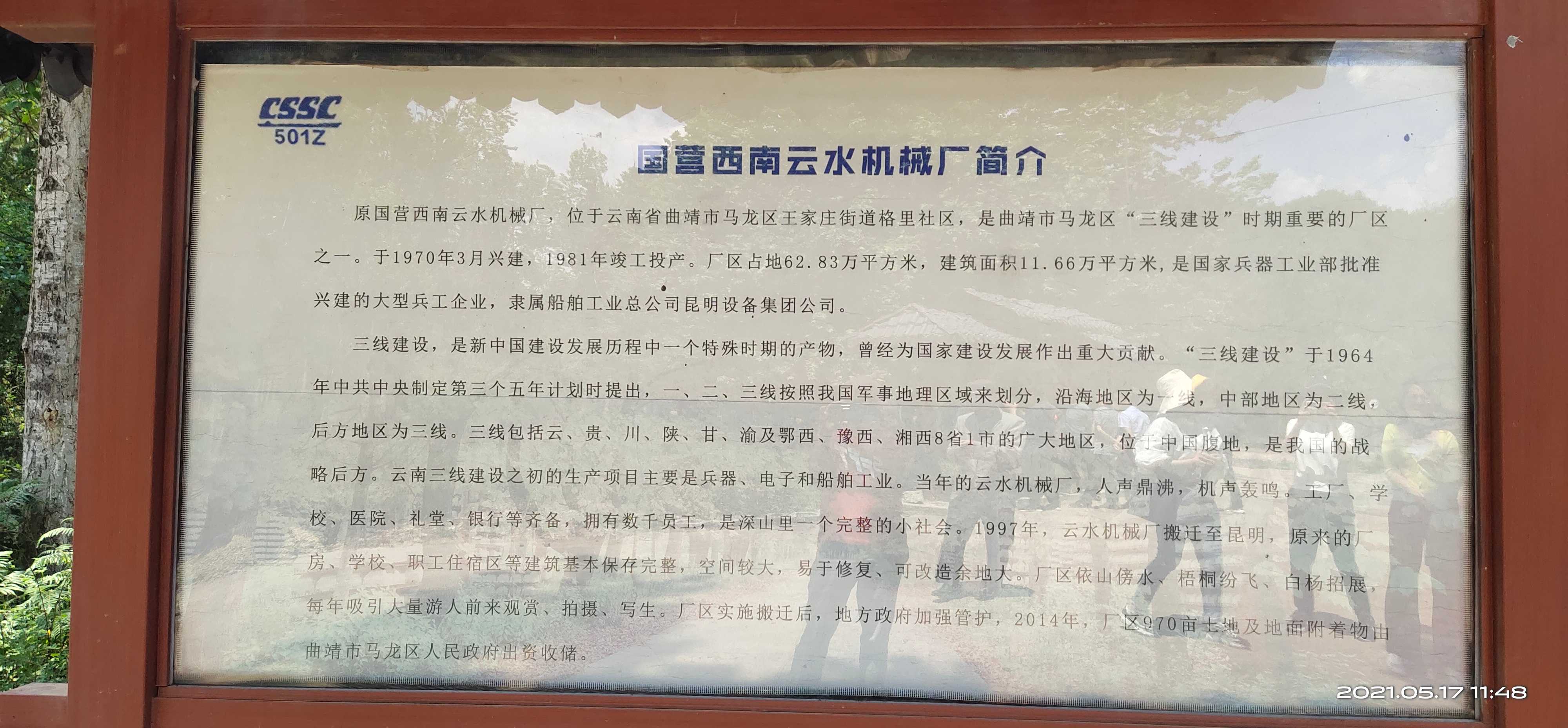 国营西南云水机械厂简介