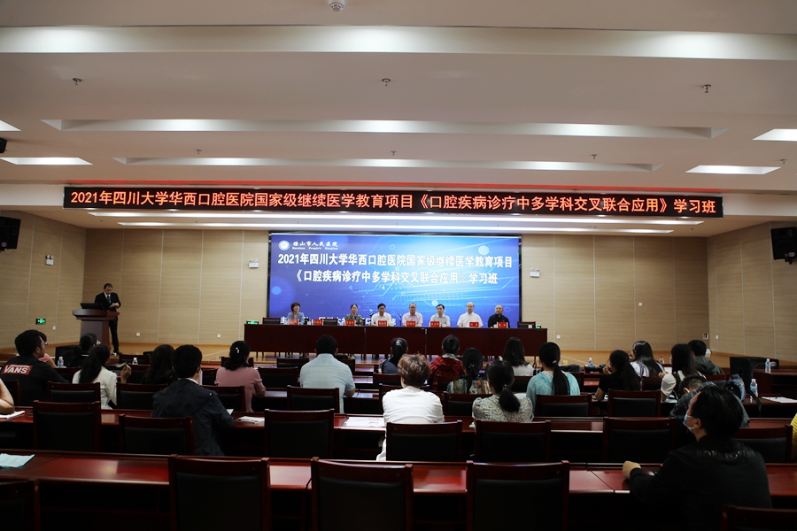 《口腔疾病诊疗中多学科交叉联合运用》学习班现场