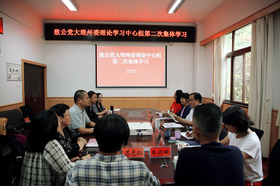 理论中心组学习