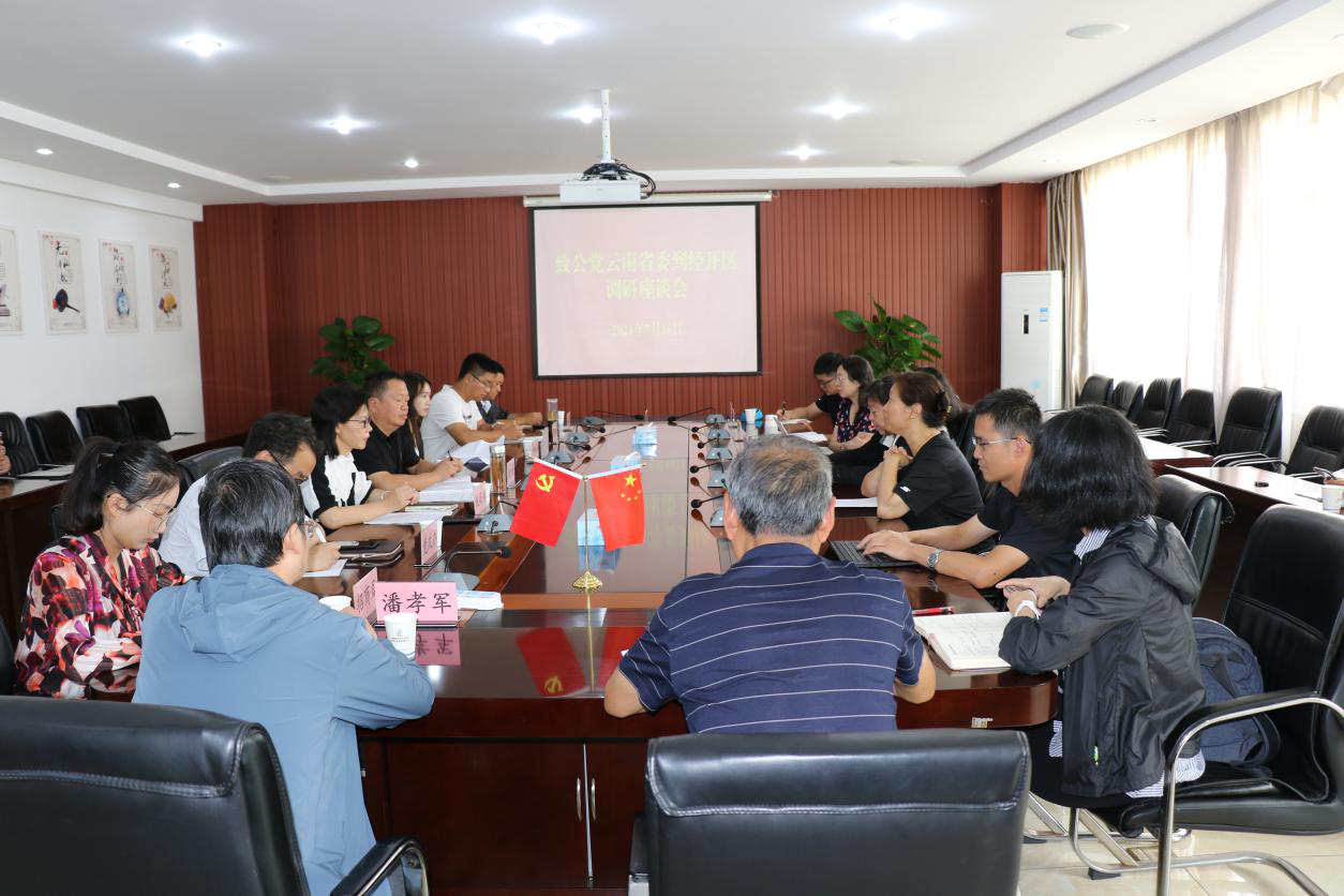 调研组在曲靖经开区建投集团召开座谈会