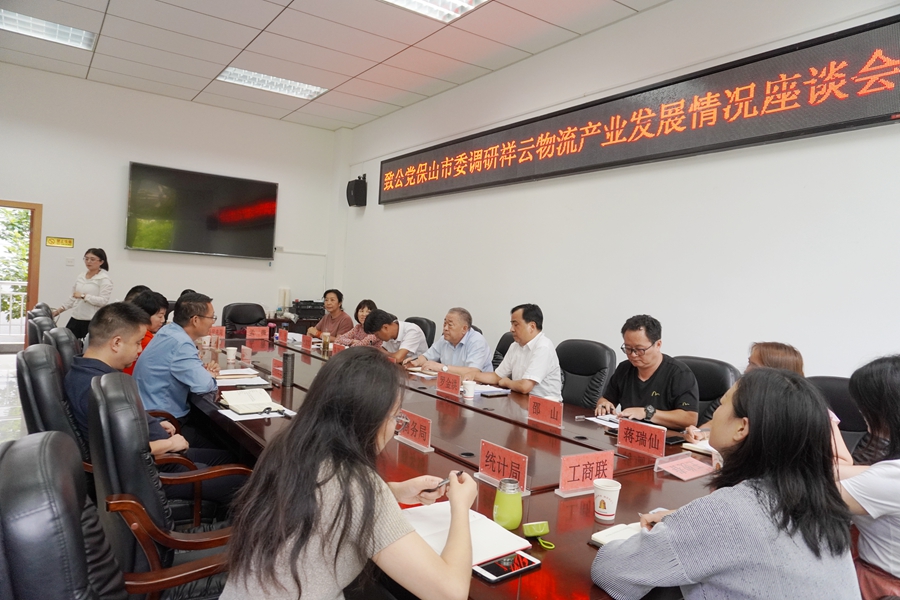 赴祥云开展物流产业发展调研座谈会现场