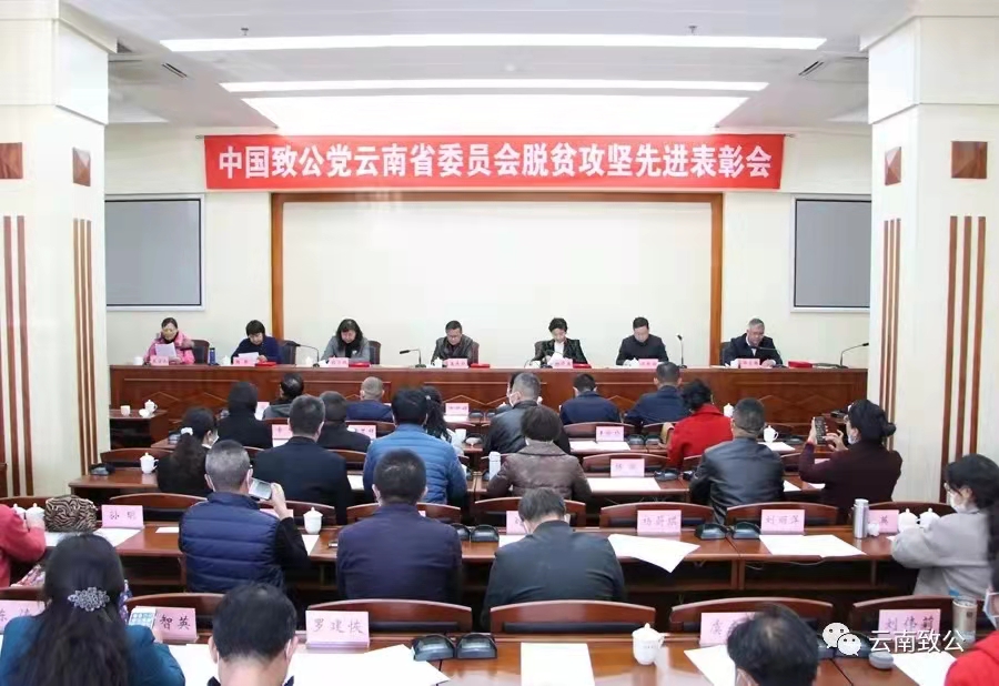 脱贫攻坚表彰大会