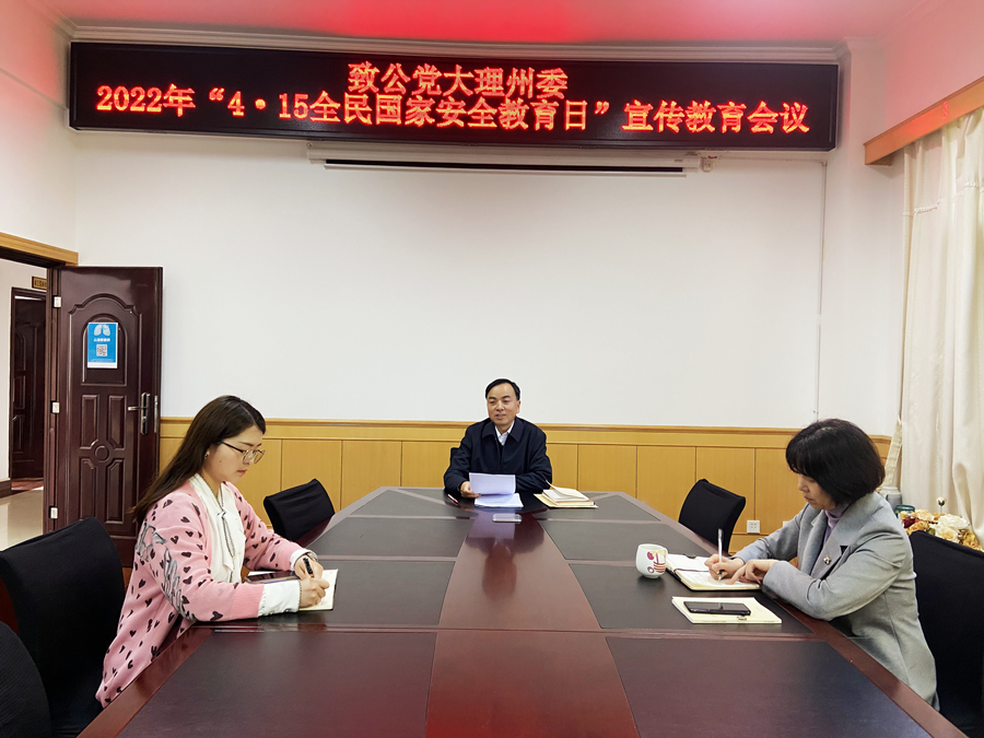 安全教育会议_副本