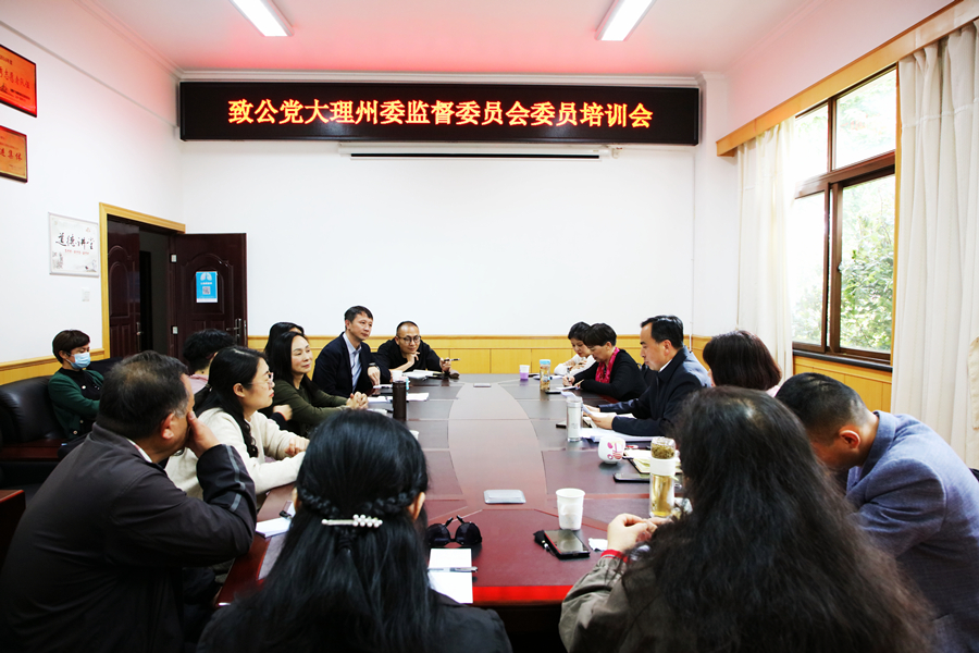 监督委员会委员培训现场2