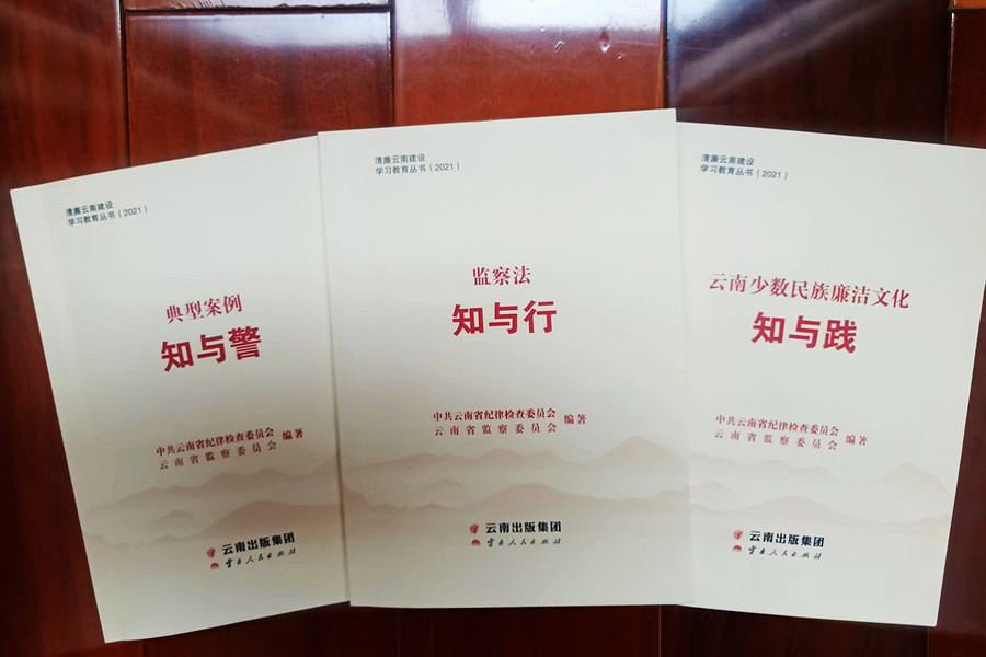 清廉云南建设口袋书