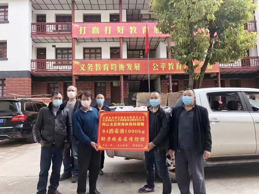 企业捐赠消毒液
