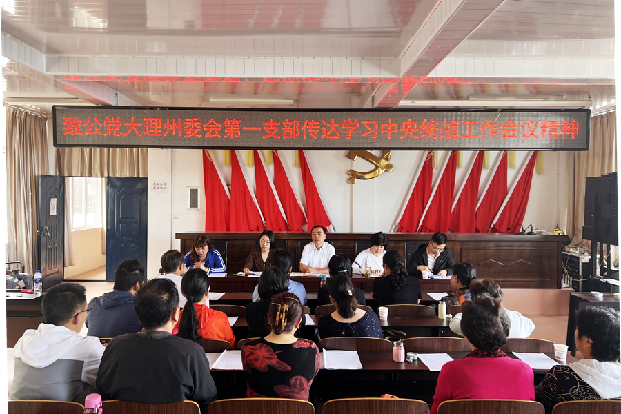 一支部学习会议2