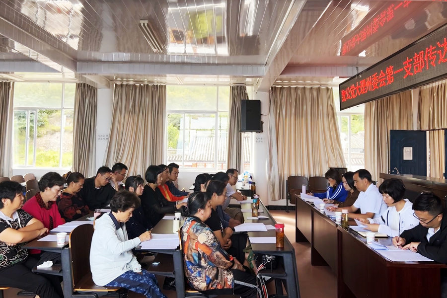 一支部学习会议1