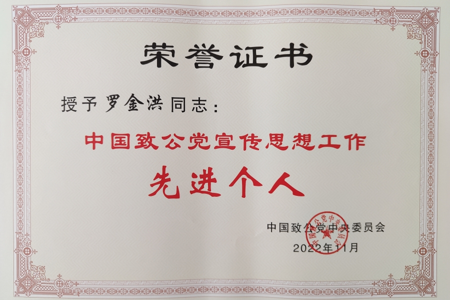 宣传思想先进个人_副本