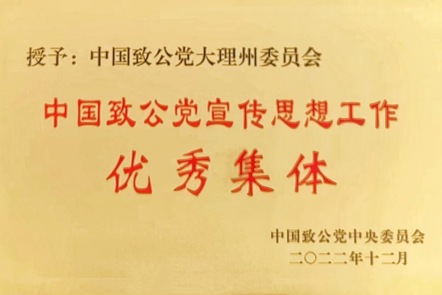 宣传思想先进单位_副本