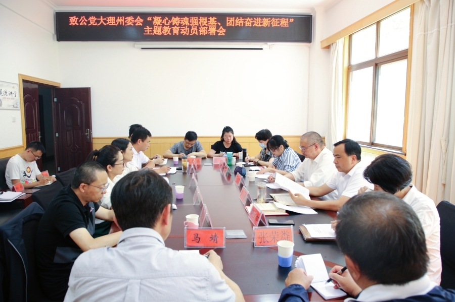 1.主题教育动员会现场