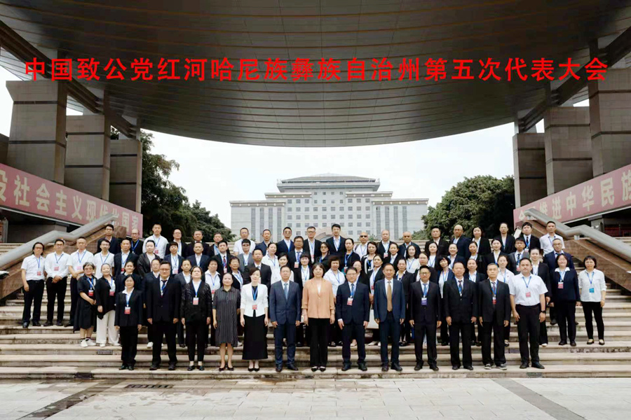致公党红河州第五次代表大会全体代表合影_副本