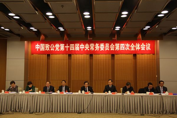 致公党十四届四次中常会在京召开
