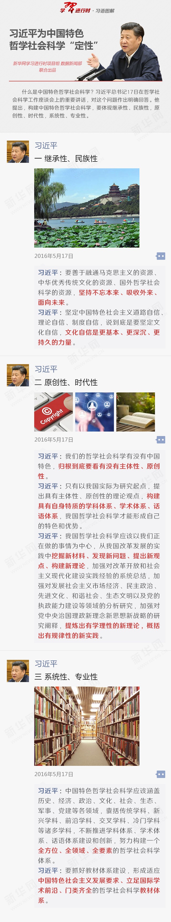 习近平为中国特色哲学社会科学&ldquo;定性&rdquo;