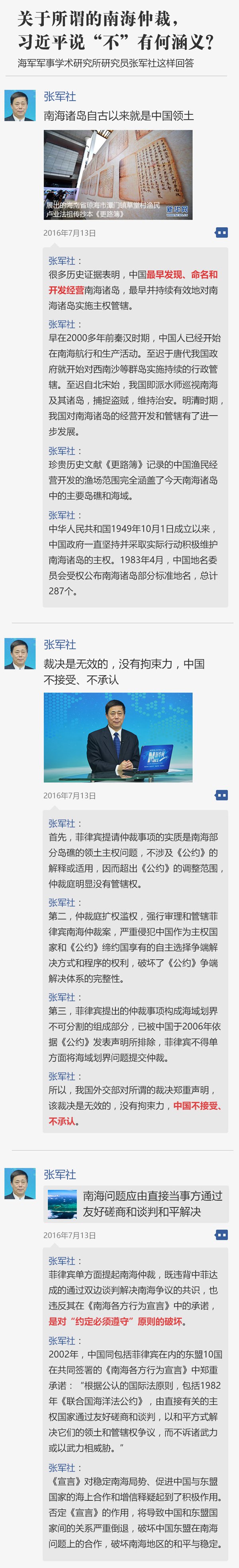 学习秒答|关于所谓的南海仲裁，习近平说&ldquo;不&rdquo;有何涵义？ 