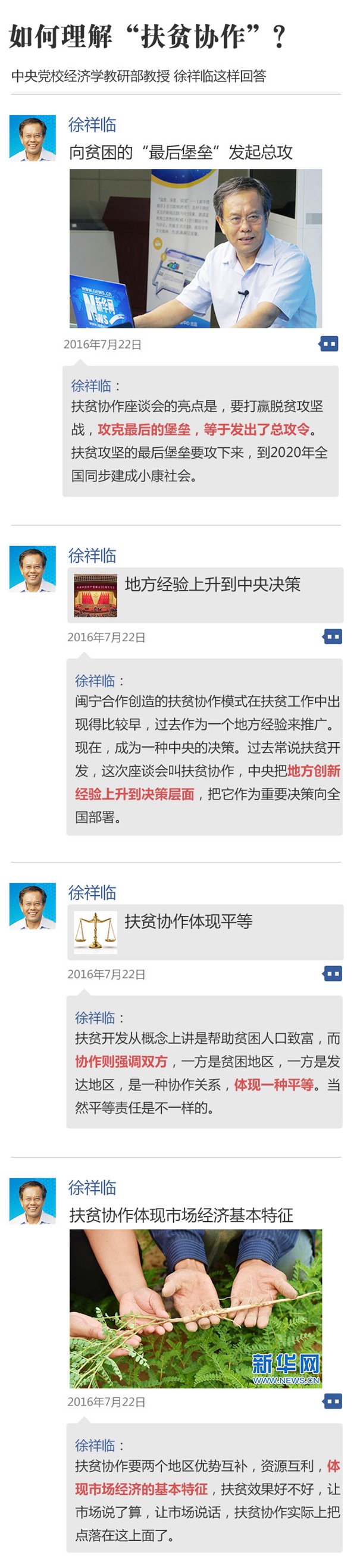 学习秒答|习近平为何强调&ldquo;扶贫协作&rdquo;