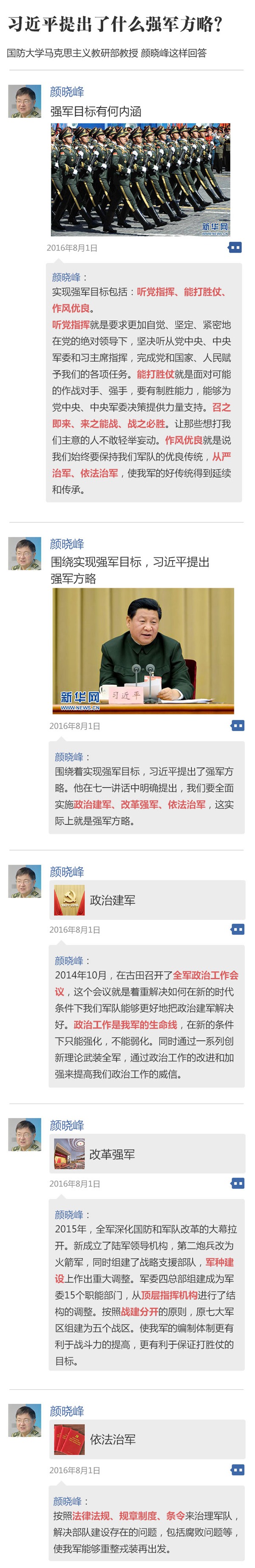 学习秒答|习近平提出了什么强军方略？ 