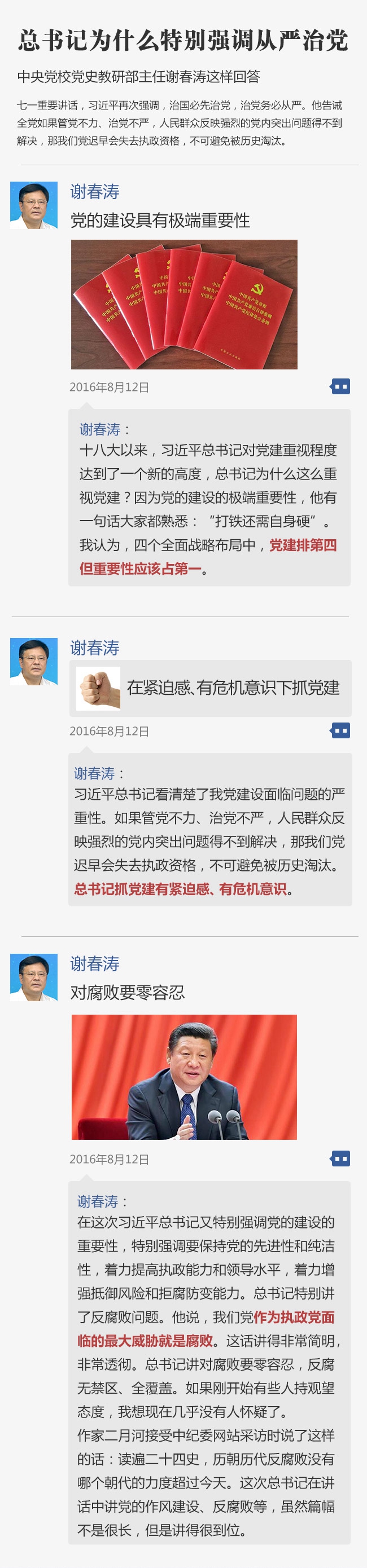 学习秒答|总书记为什么特别强调从严治党 