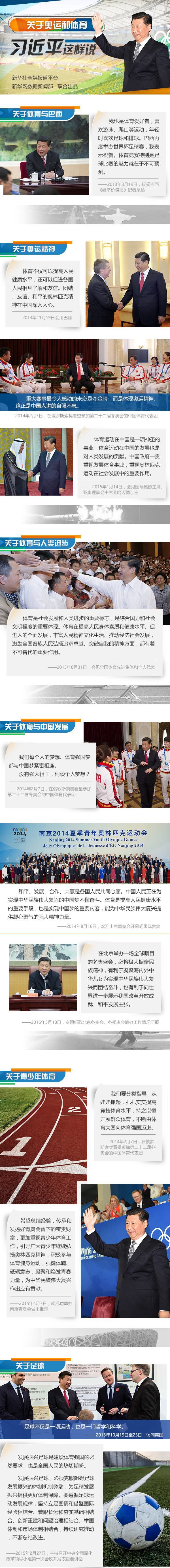 关于奥运和体育，习近平这样说