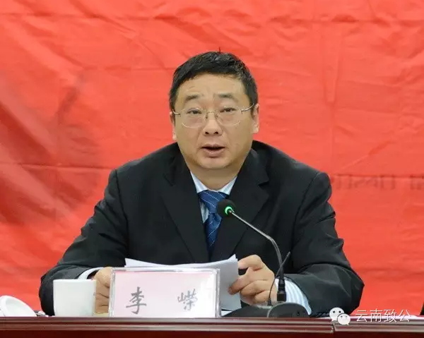 致公党省委原副主委饶远,原秘书长幸广元,副秘书长李小峰,中共省委