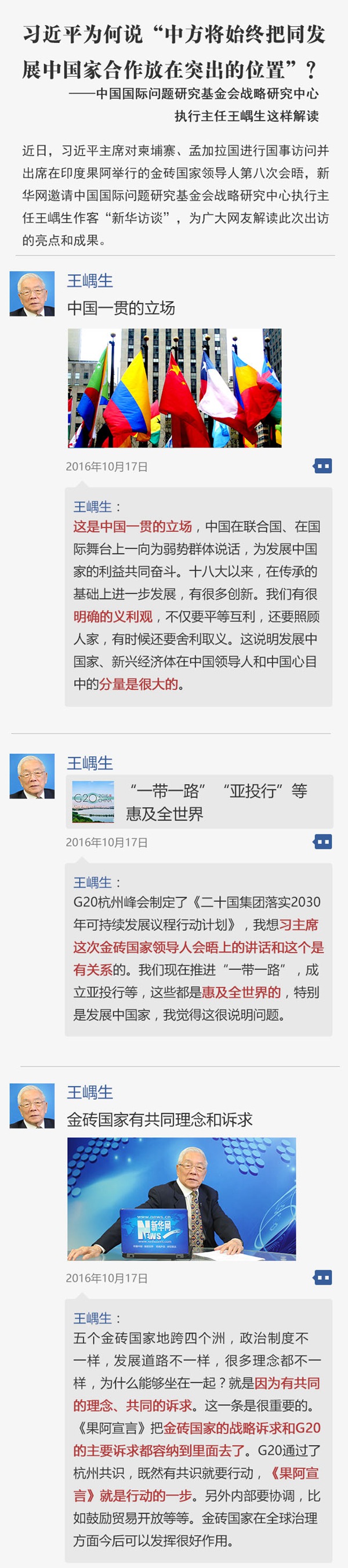 学习秒答：金砖国家有共同理念和诉求 