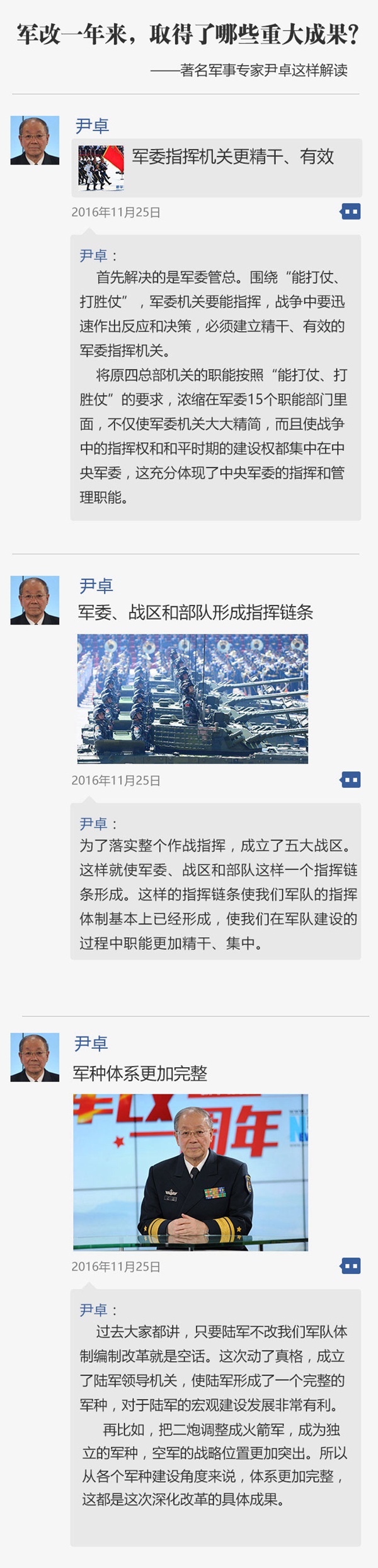 学习秒答|军改一年来，取得了哪些重大成果？ 