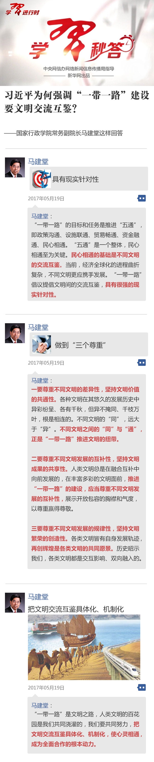 习近平为何强调&ldquo;一带一路&rdquo;建设要文明交流互鉴？ 